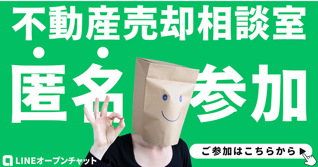 不動産相談室のバナー