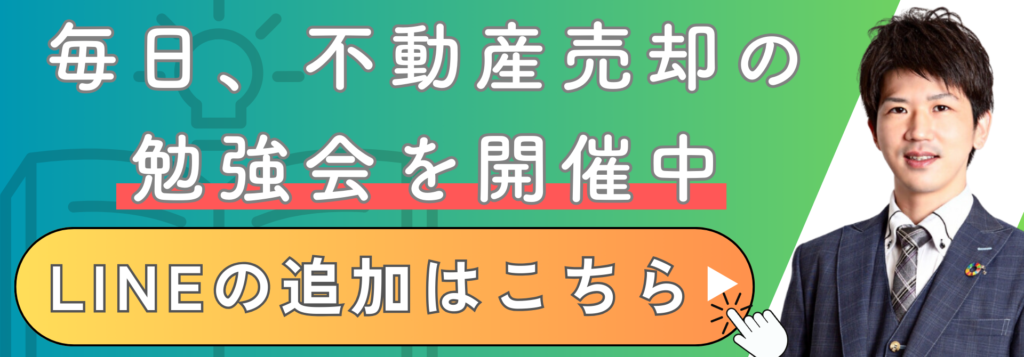 おもいで不動産のオンライン勉強会