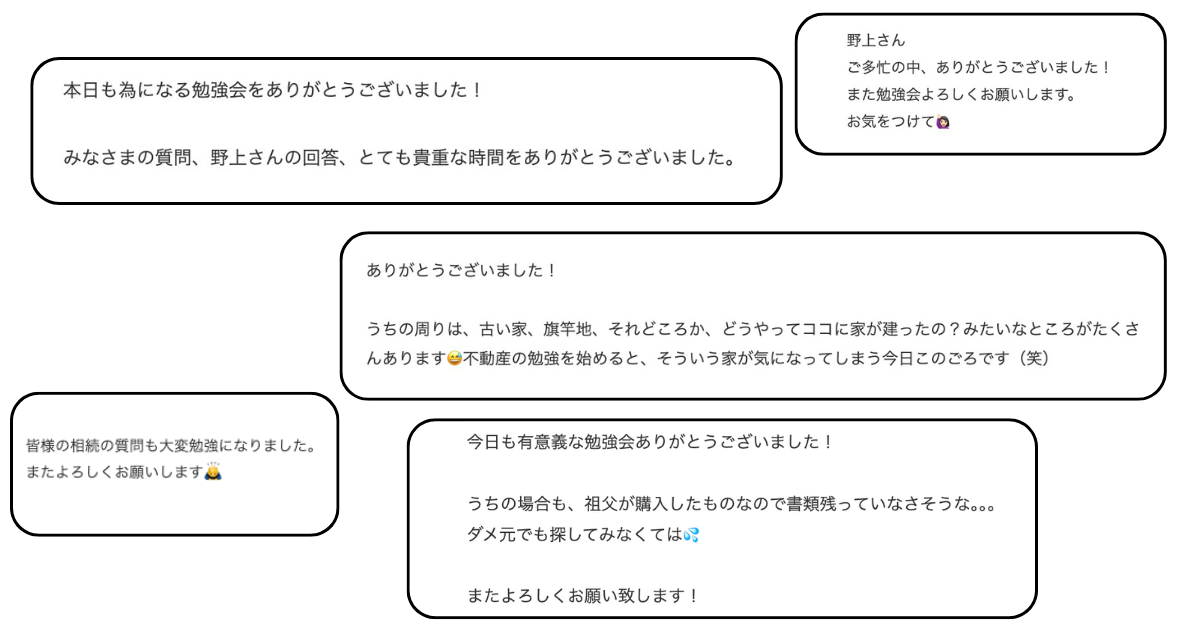 オンライン売却勉強会の参加者の声4：おもいで不動産