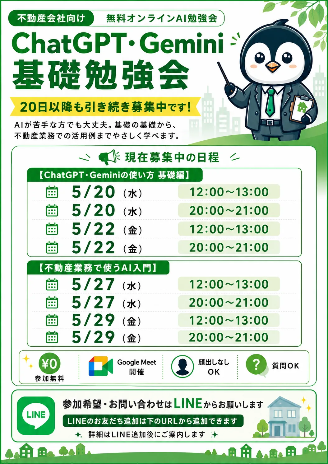 株式会社おもいで不動産によるAI勉強会
