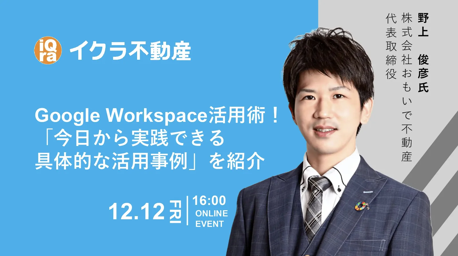 イクラ不動産様