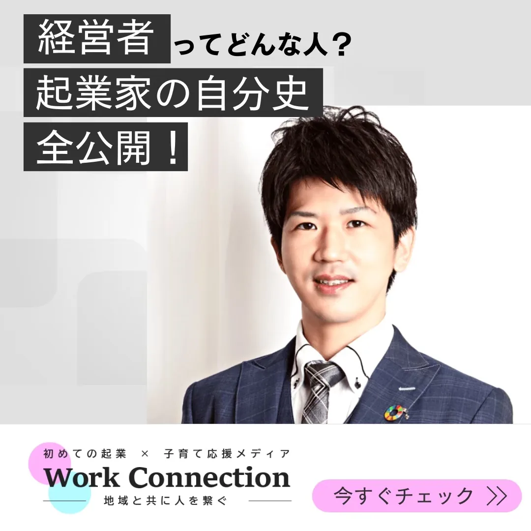 Work Connection様