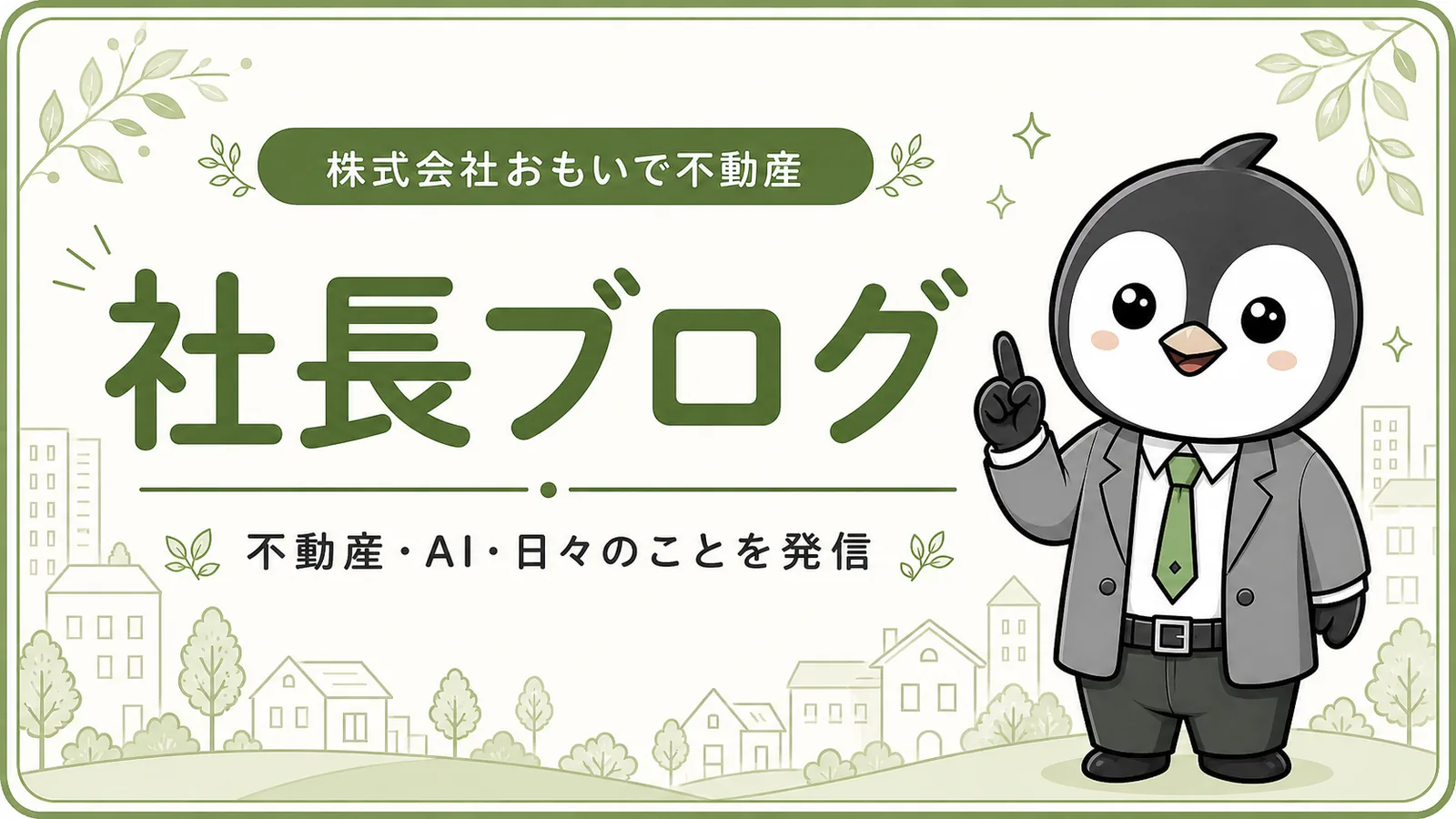 #514 お盆前の仕事納め